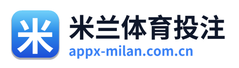 米兰体育投注 Logo